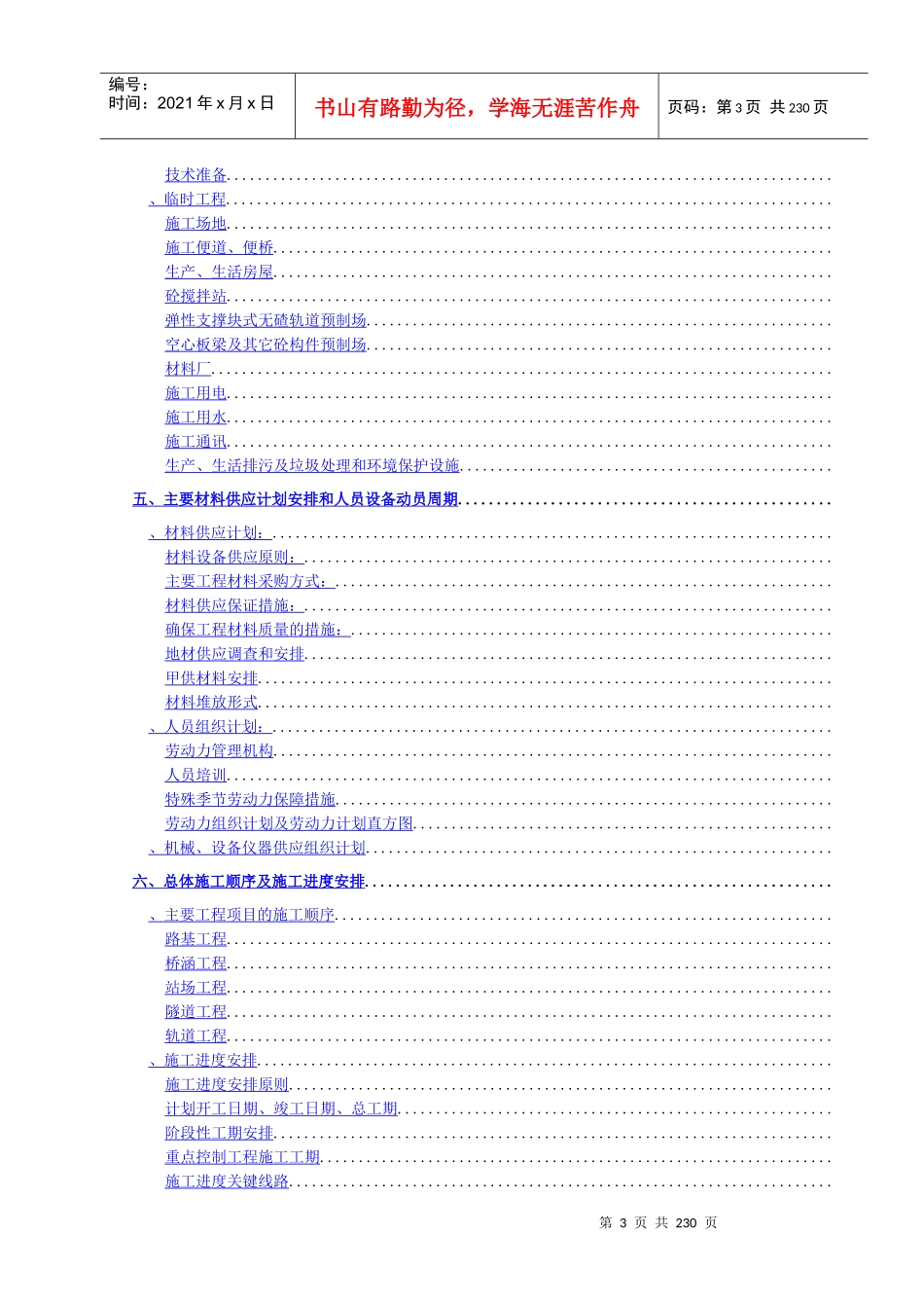 大瑞铁路大理至保山段站前工程某标(实施)施工组织设计_第3页