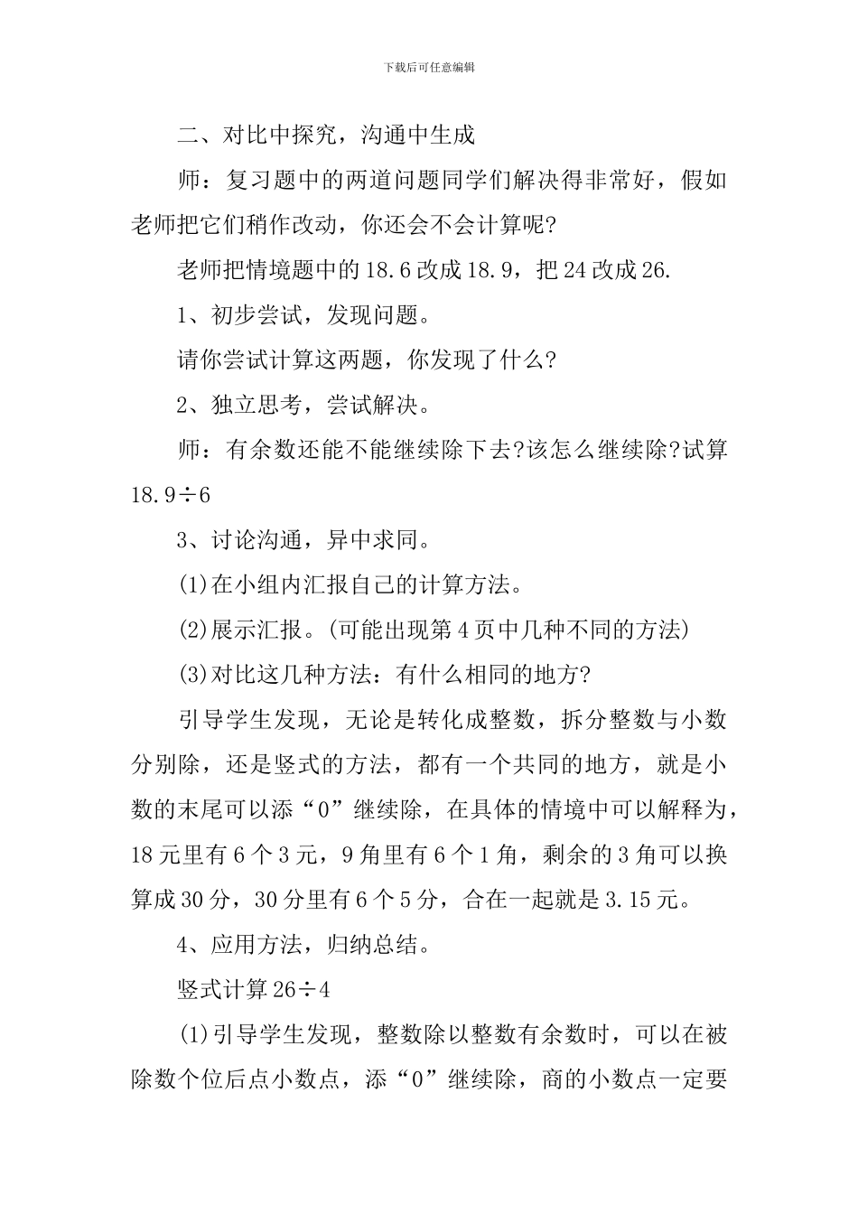 青岛版2024年五年级数学下册教案_第2页