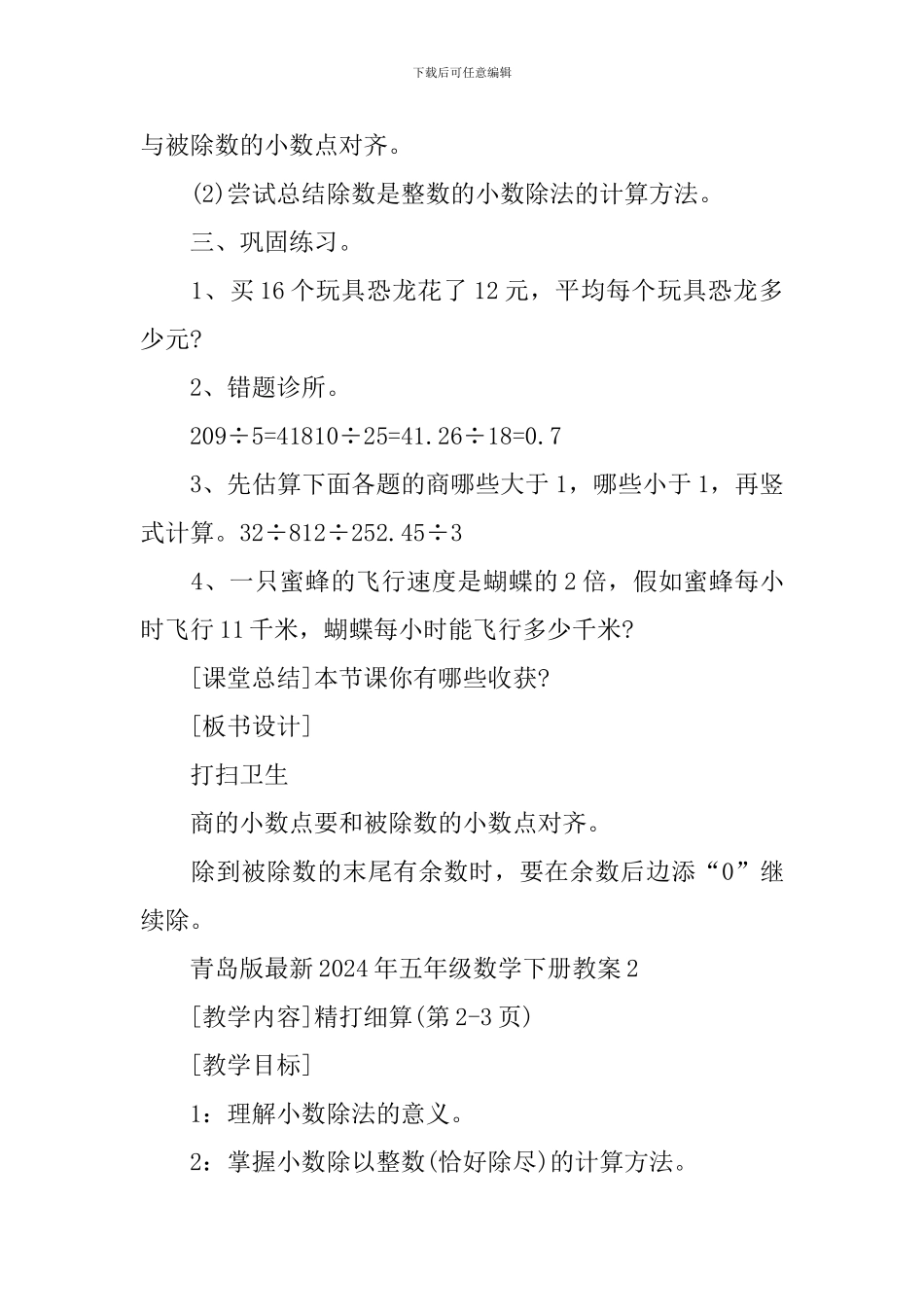 青岛版2024年五年级数学下册教案_第3页