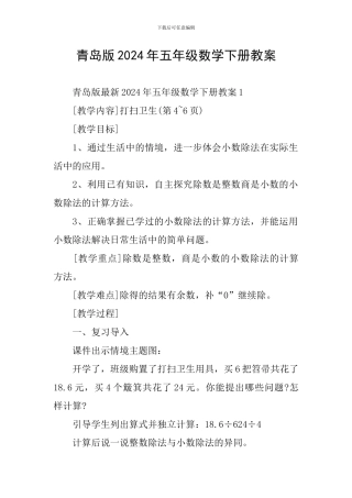 青岛版2024年五年级数学下册教案