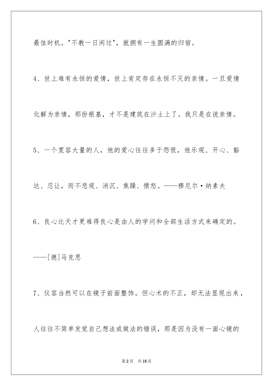 2024人生感悟格言_331_第2页