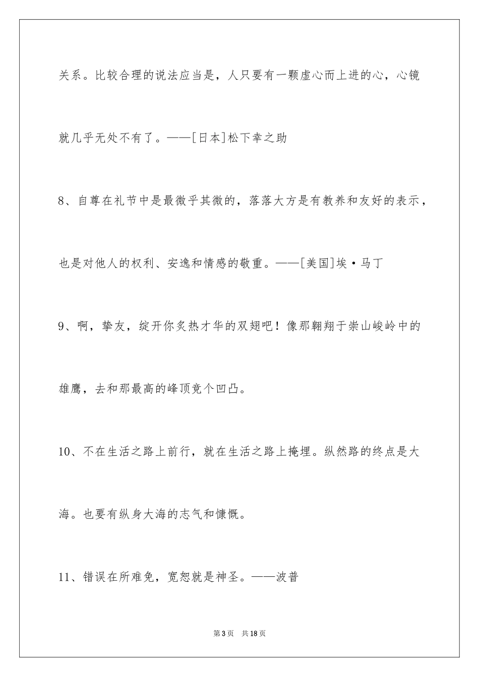 2024人生感悟格言_331_第3页