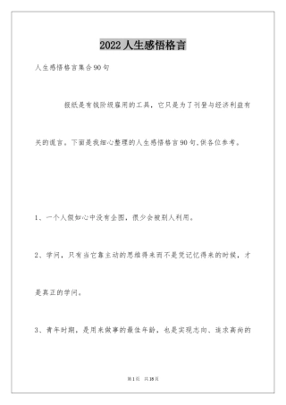 2024人生感悟格言_331