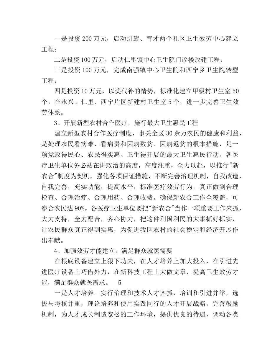 区卫生局工作参考计划范文 _第2页