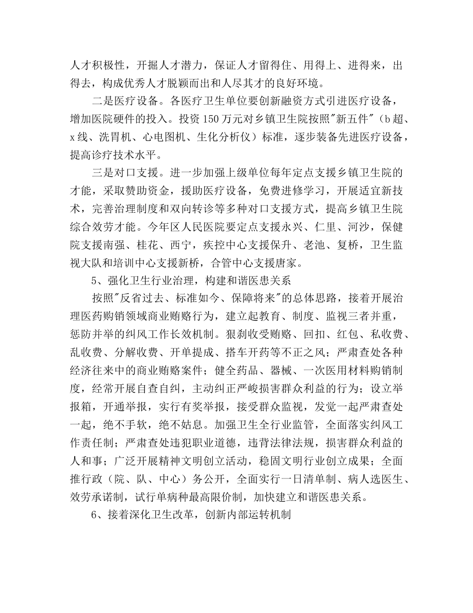 区卫生局工作参考计划范文 _第3页