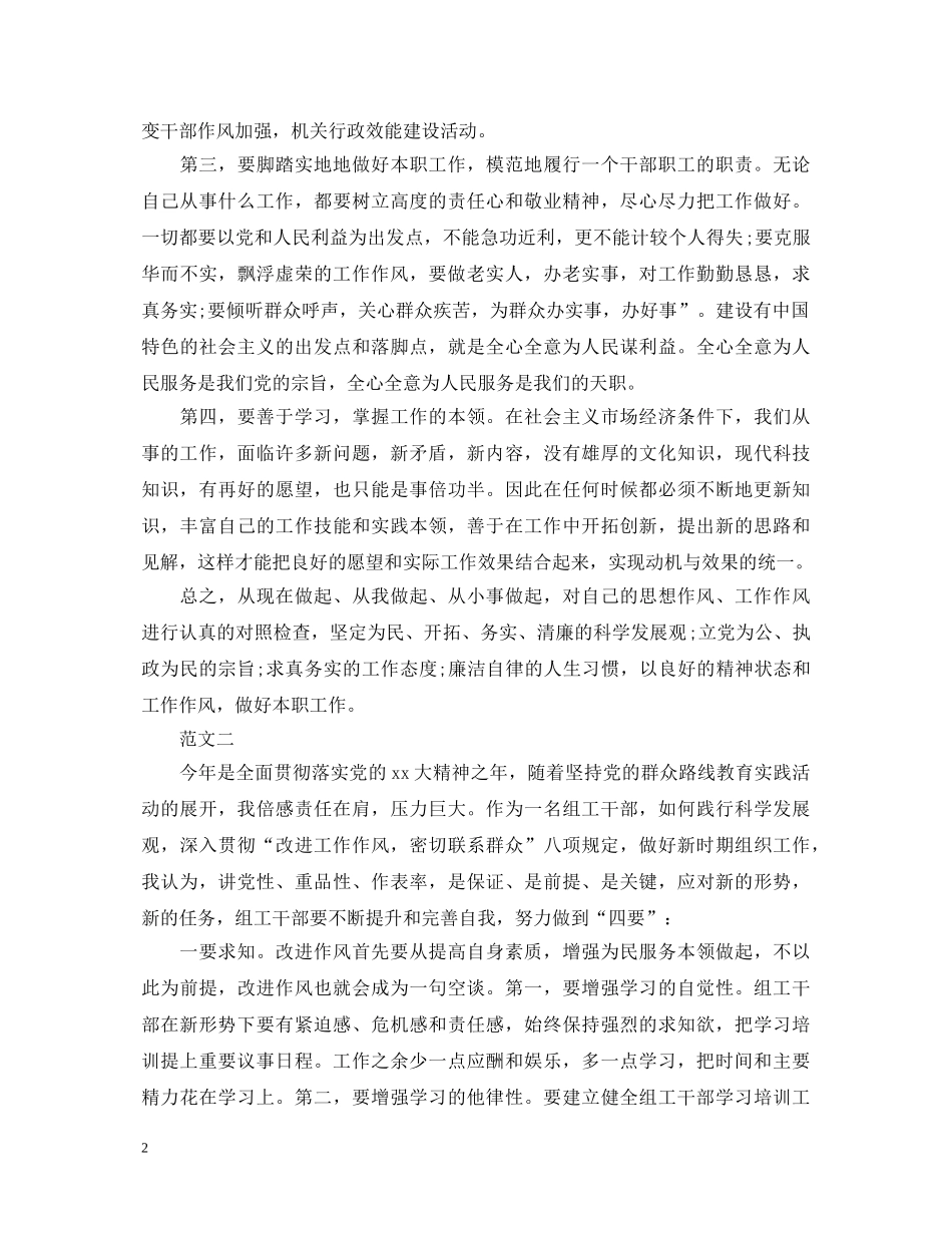 三变学习心得体会 _第2页