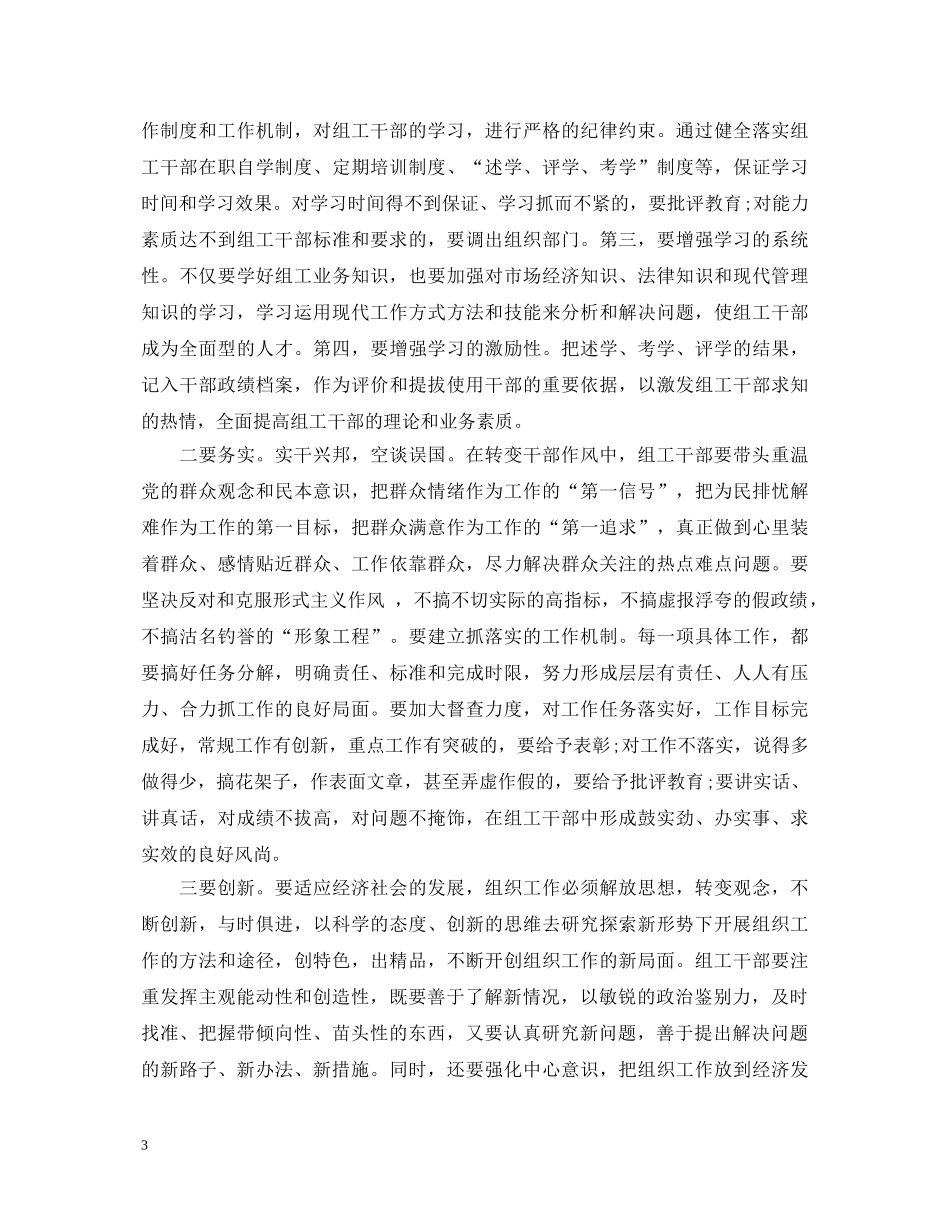 三变学习心得体会 _第3页