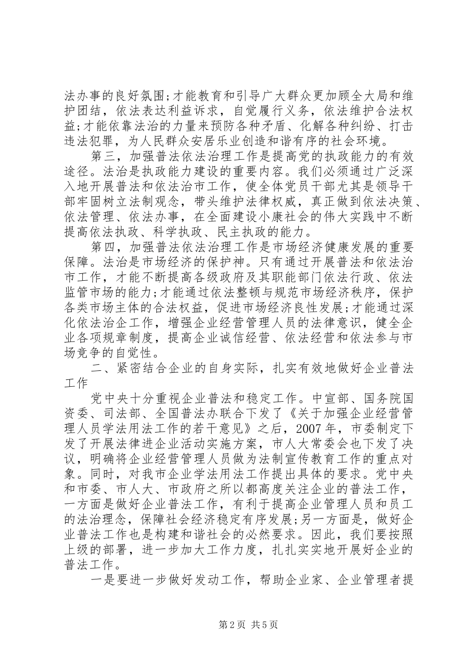 企业法律推进会上的讲话发言_第2页