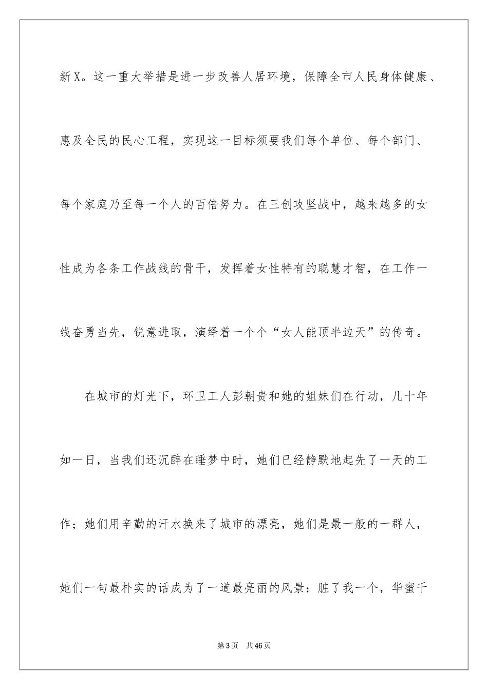 2024三八妇女节学生演讲稿_2_第3页