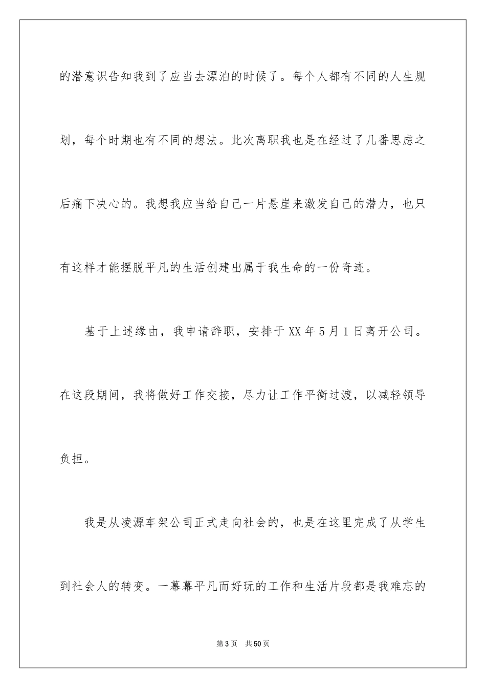 2024公司职员辞职申请书_12_第3页