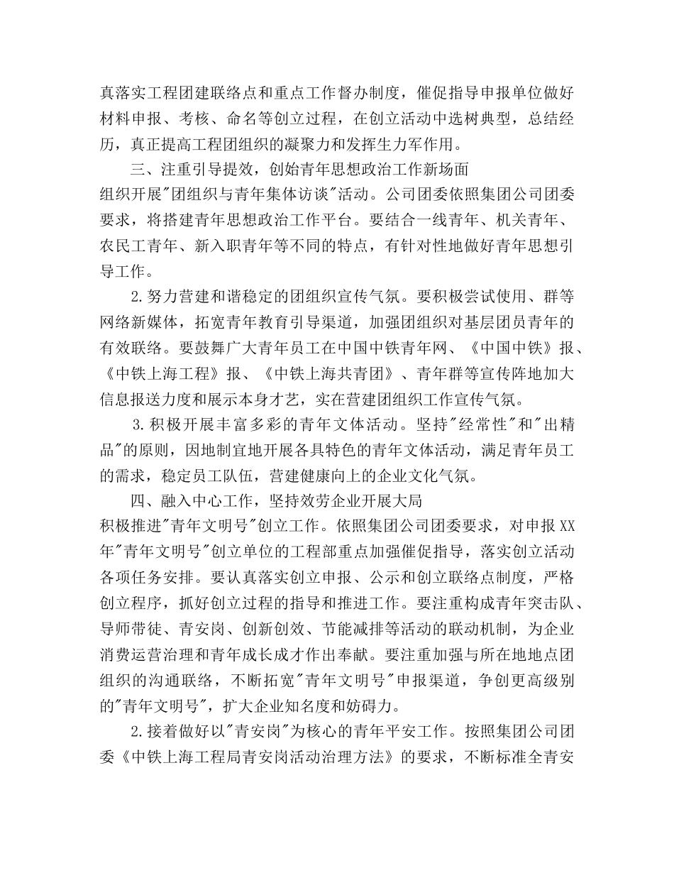 企业团支部工作参考计划 (2) _第2页