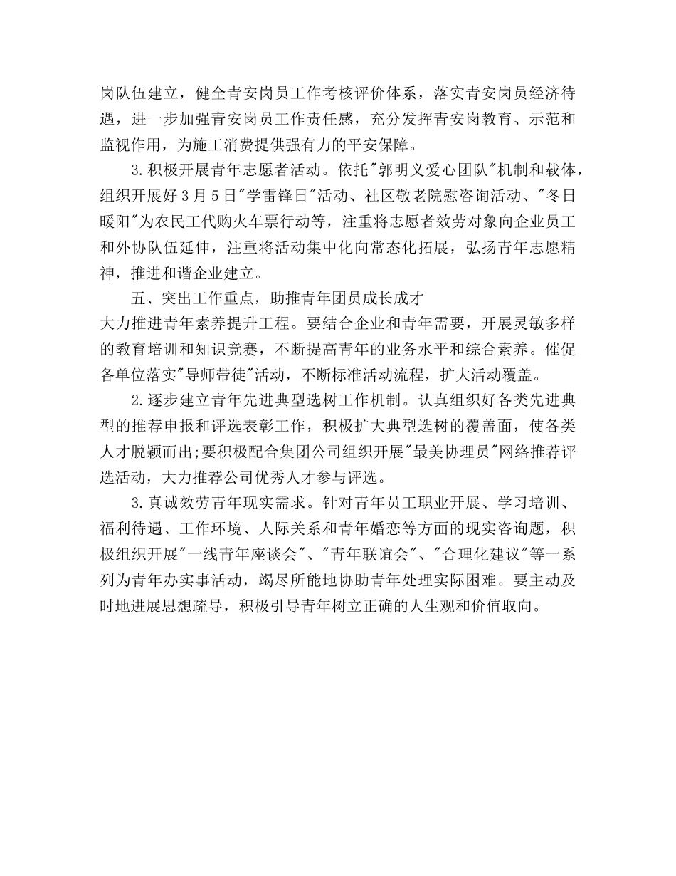 企业团支部工作参考计划 (2) _第3页