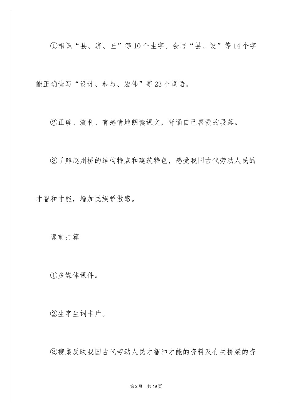 2024《赵州桥》教案_9_第2页