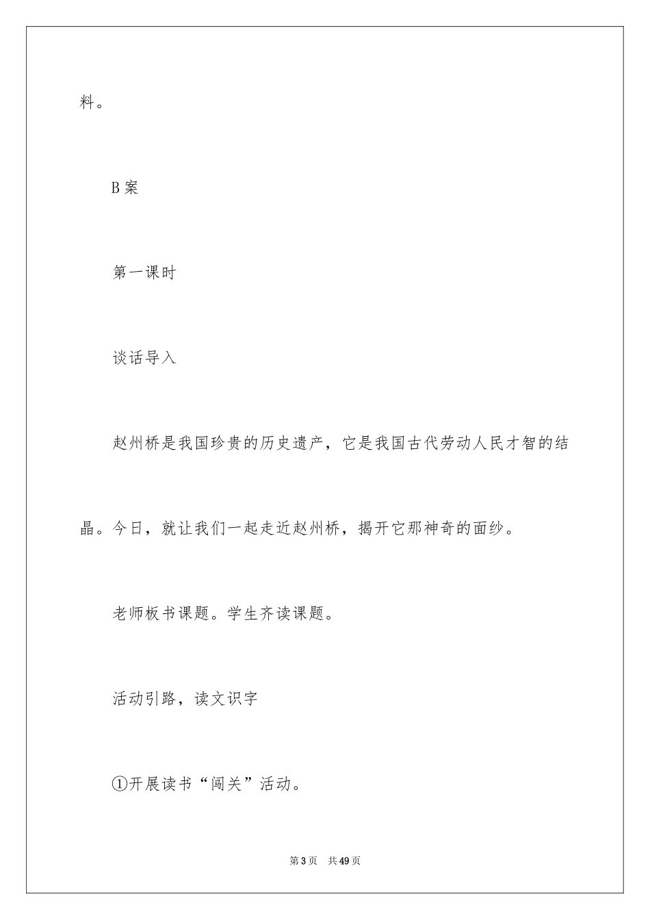 2024《赵州桥》教案_9_第3页