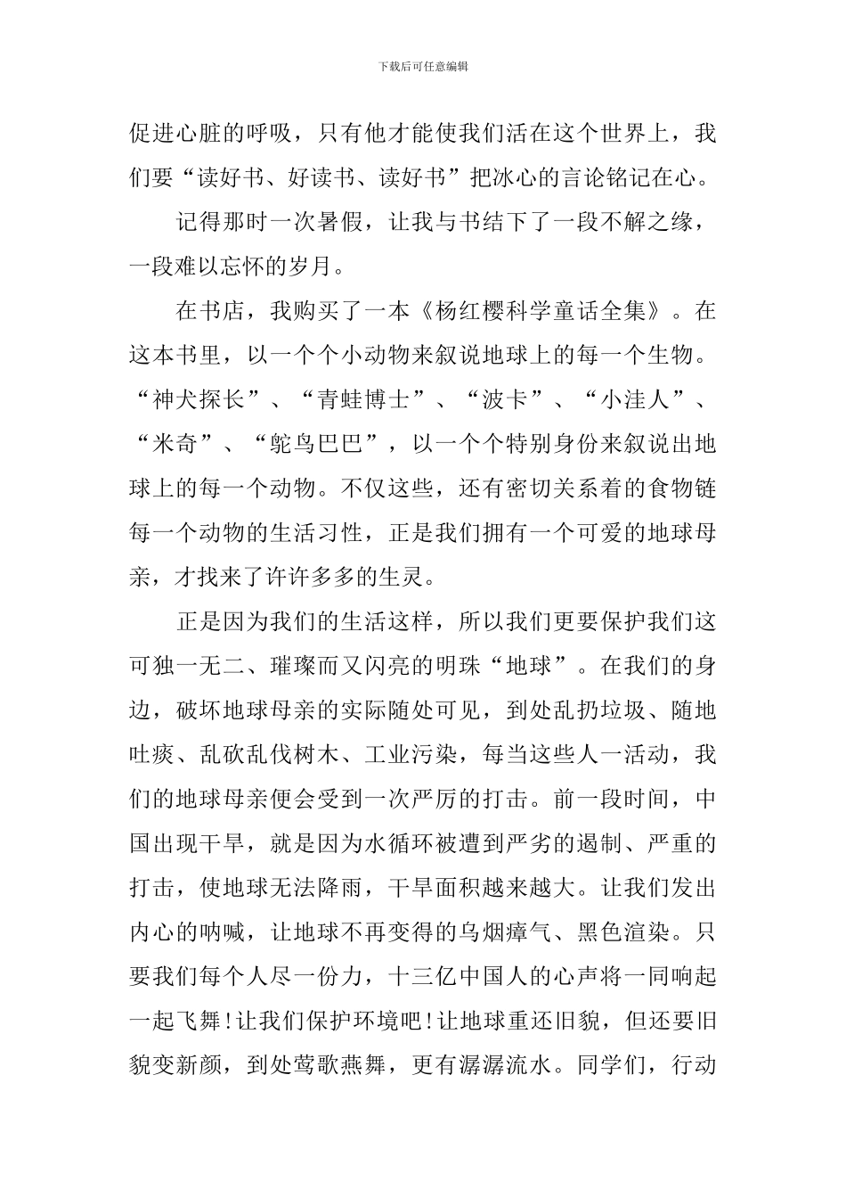 小学生读书心得及感悟_第2页