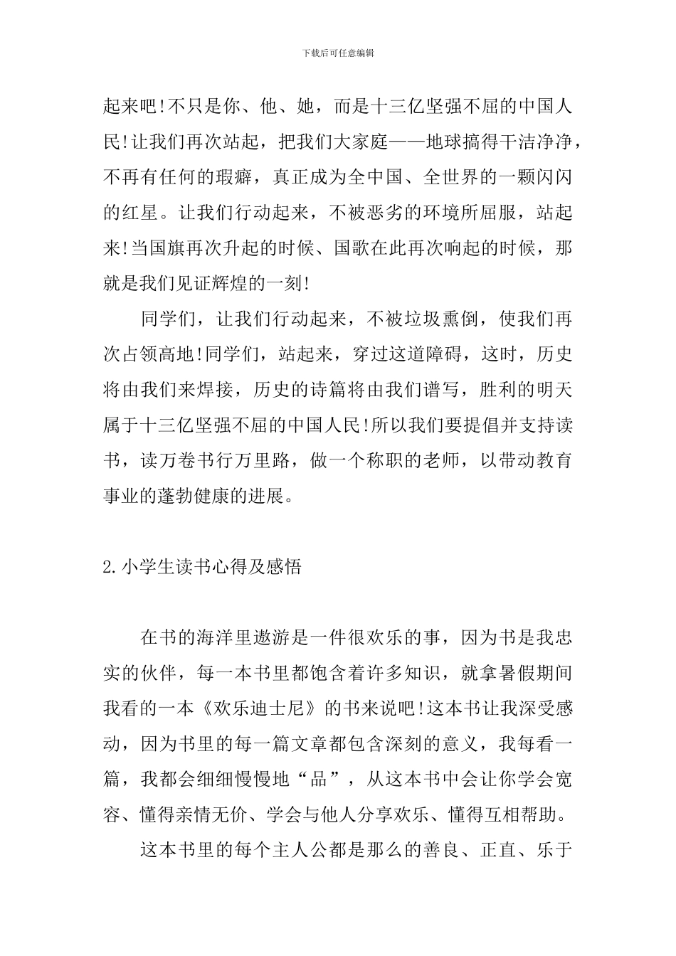 小学生读书心得及感悟_第3页
