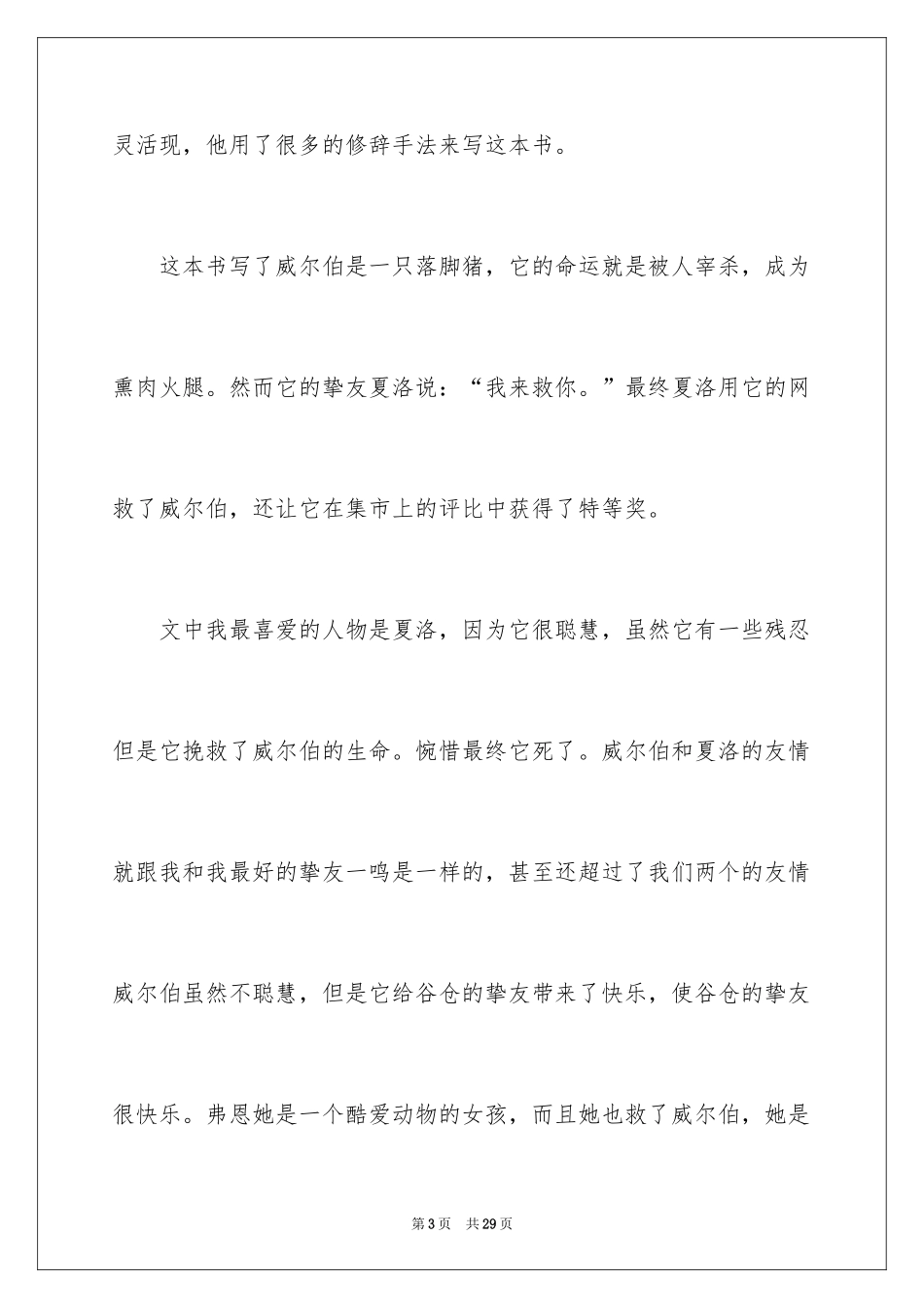 2024夏洛的网的读书笔记_1_第3页