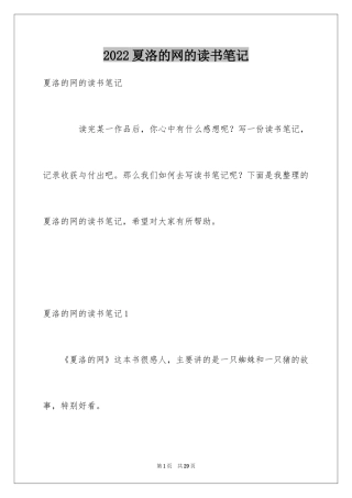 2024夏洛的网的读书笔记_1