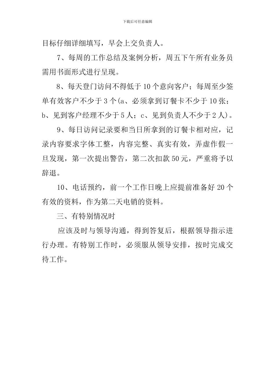 业务员的日工作计划表_第2页