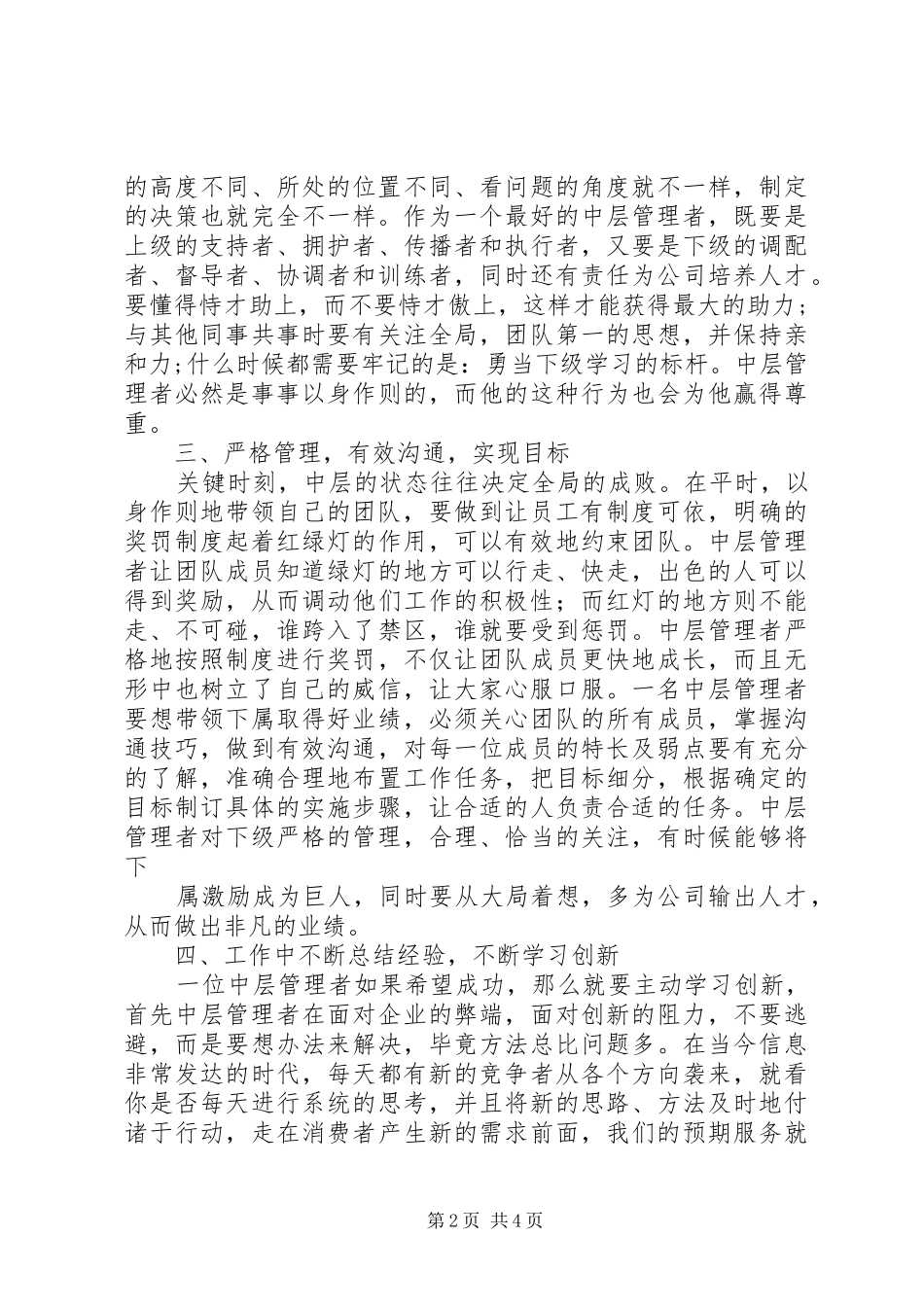 中层管理人员培训学习体会_第2页