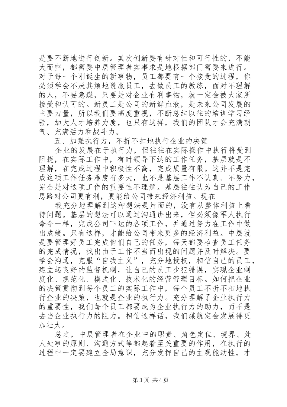 中层管理人员培训学习体会_第3页