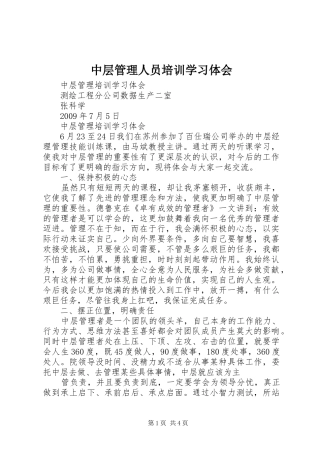 中层管理人员培训学习体会