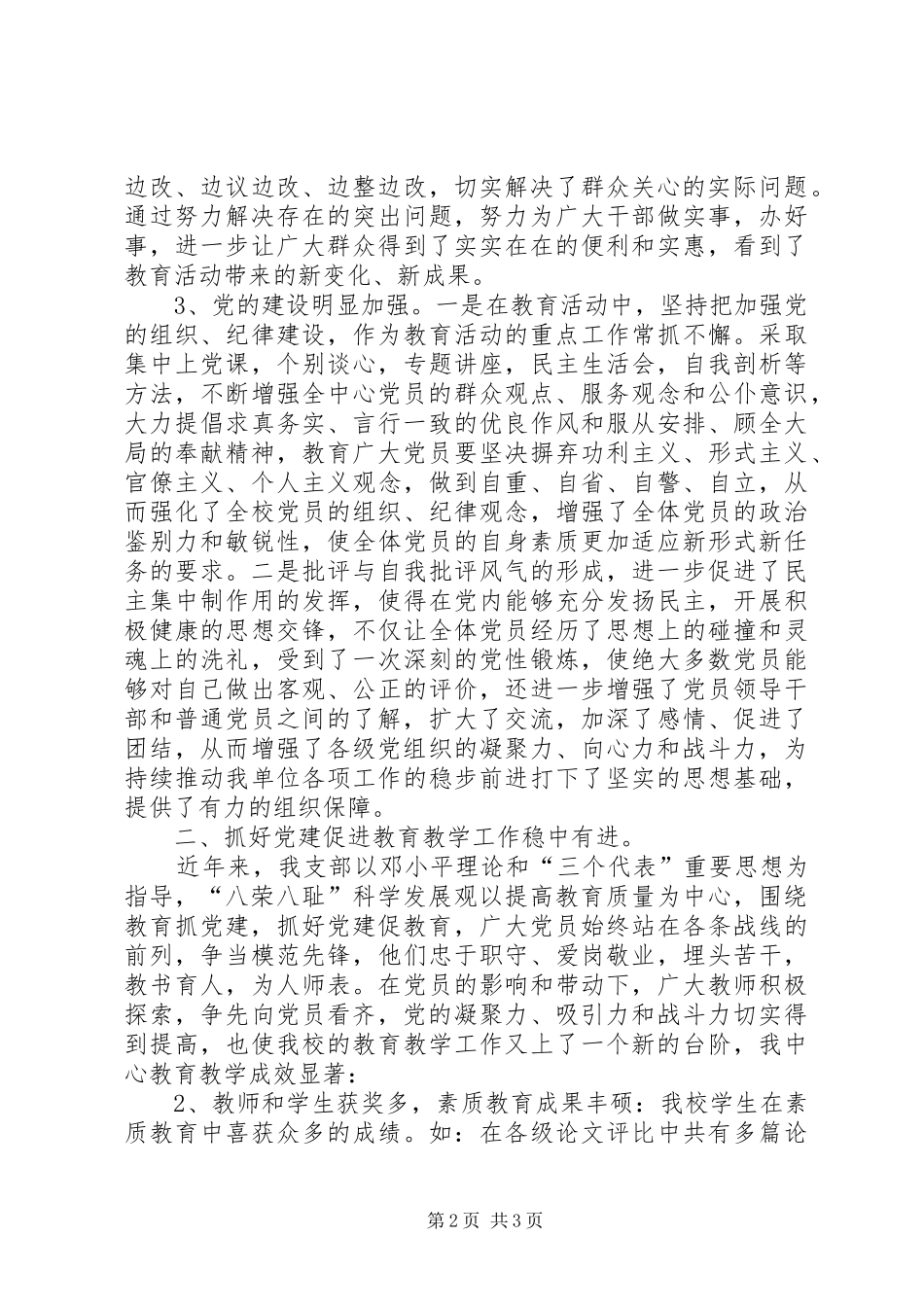 中心党支部创先争优活动总结范文 _第2页