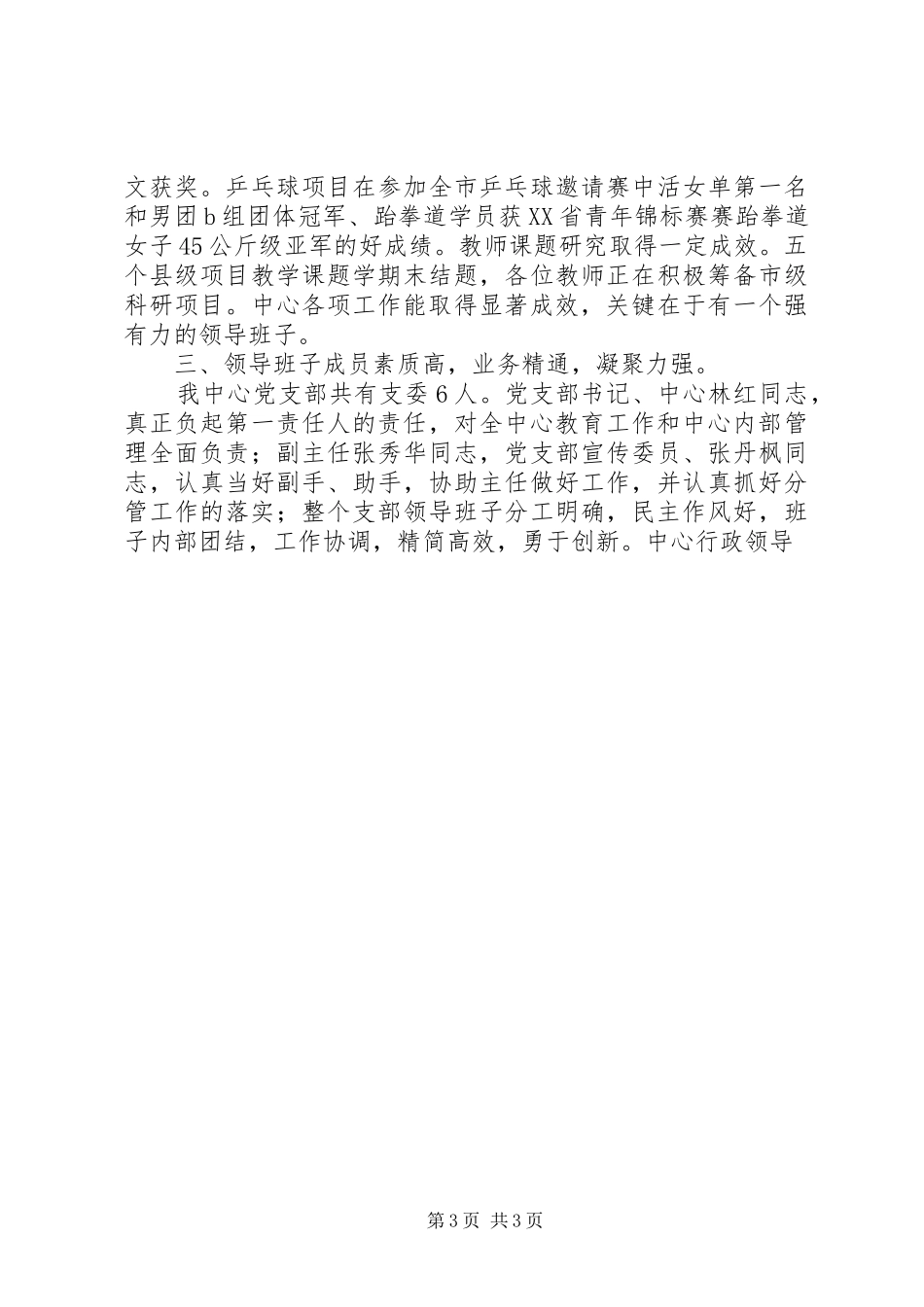 中心党支部创先争优活动总结范文 _第3页