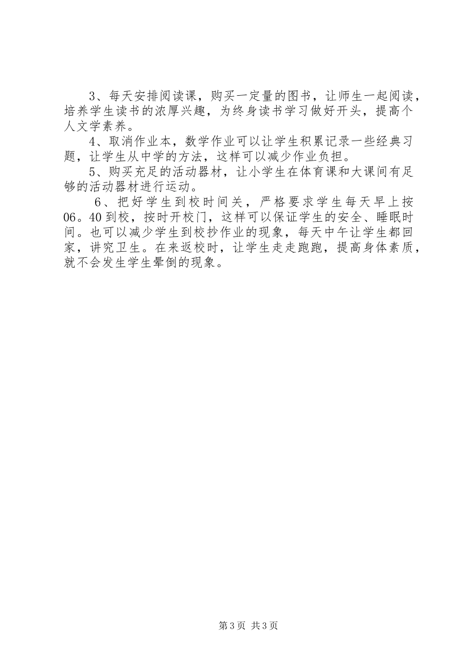 学校观摩学习体会_第3页