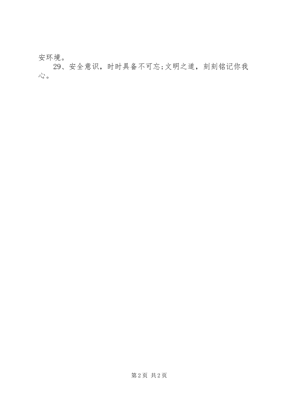 预防校园欺凌宣传标语_第2页