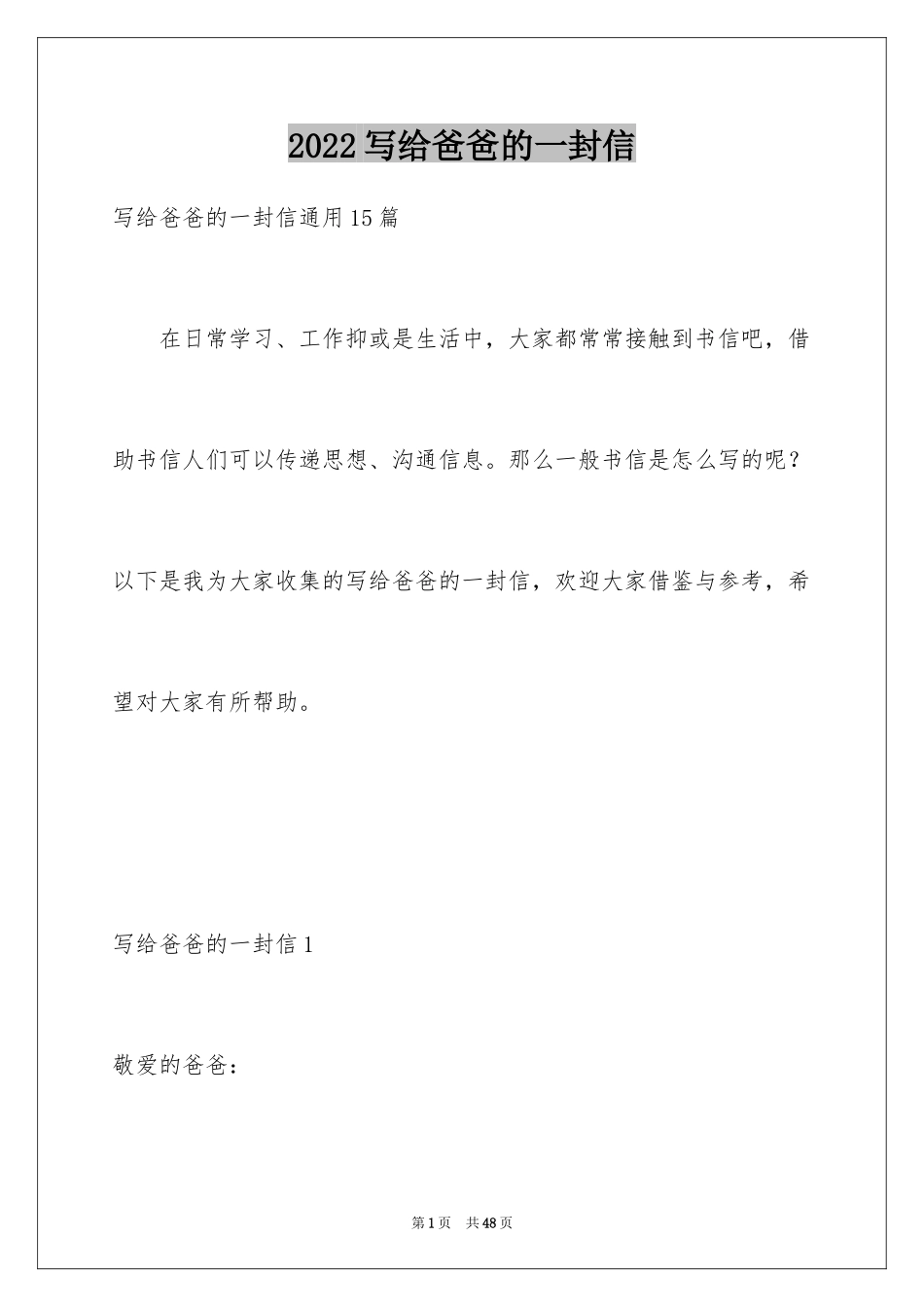 2024写给爸爸的一封信_13_第1页