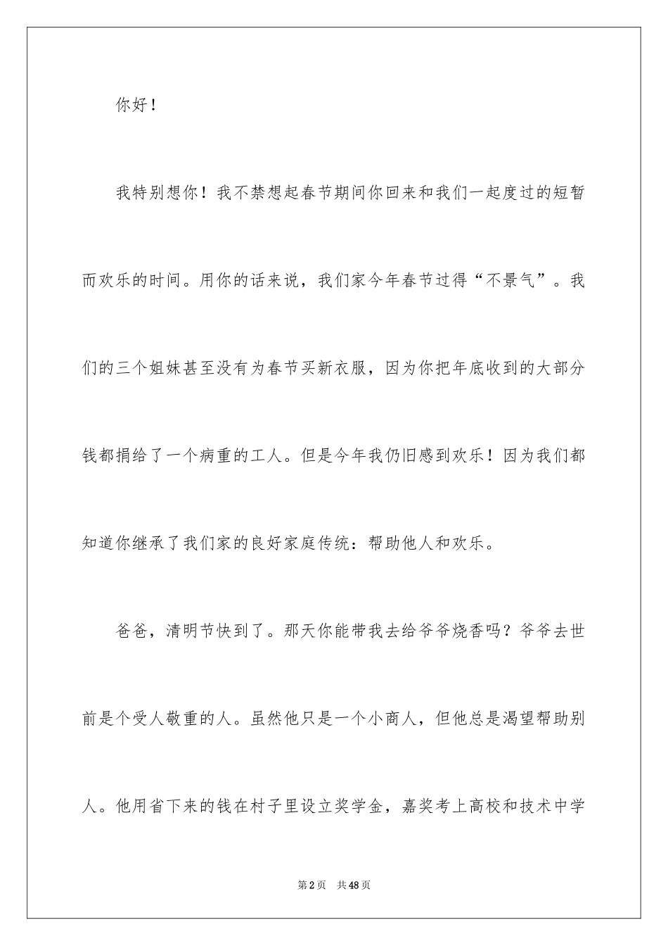 2024写给爸爸的一封信_13_第2页