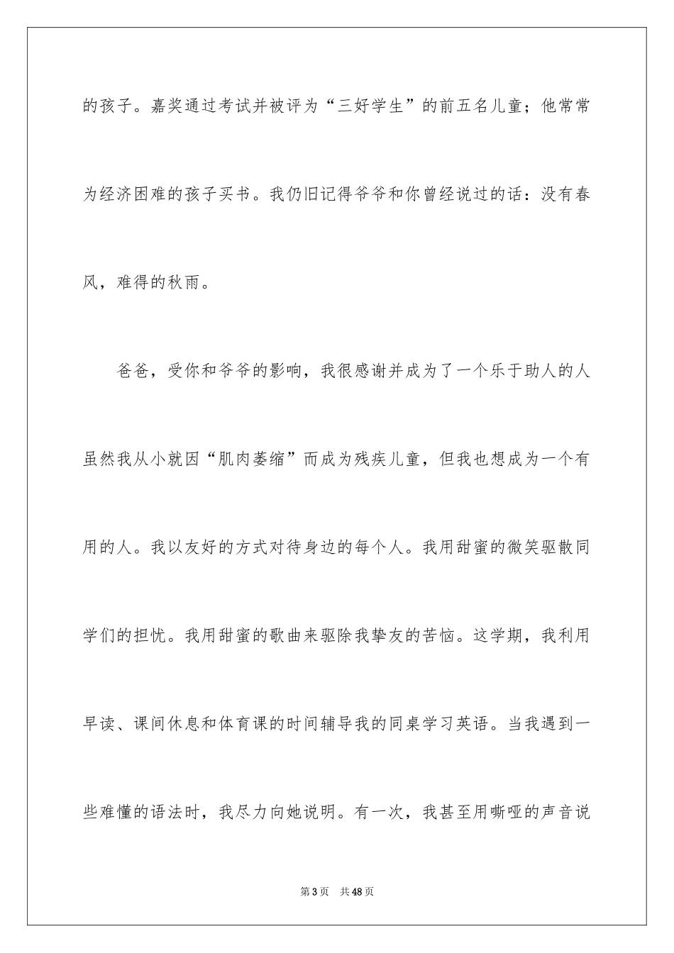 2024写给爸爸的一封信_13_第3页