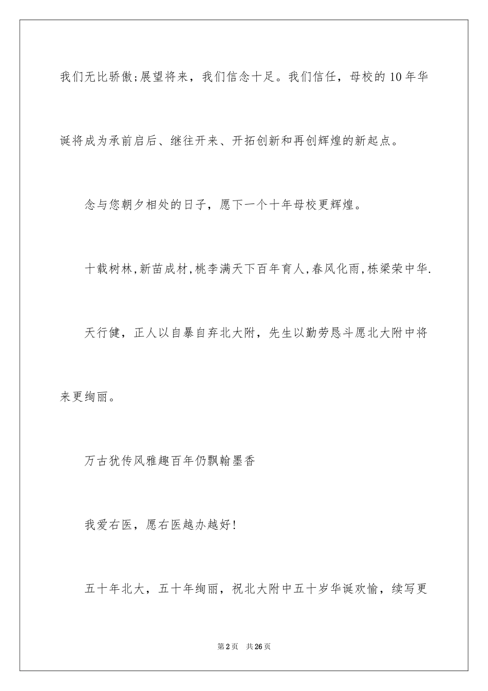 2024学校周年庆典发言_第2页