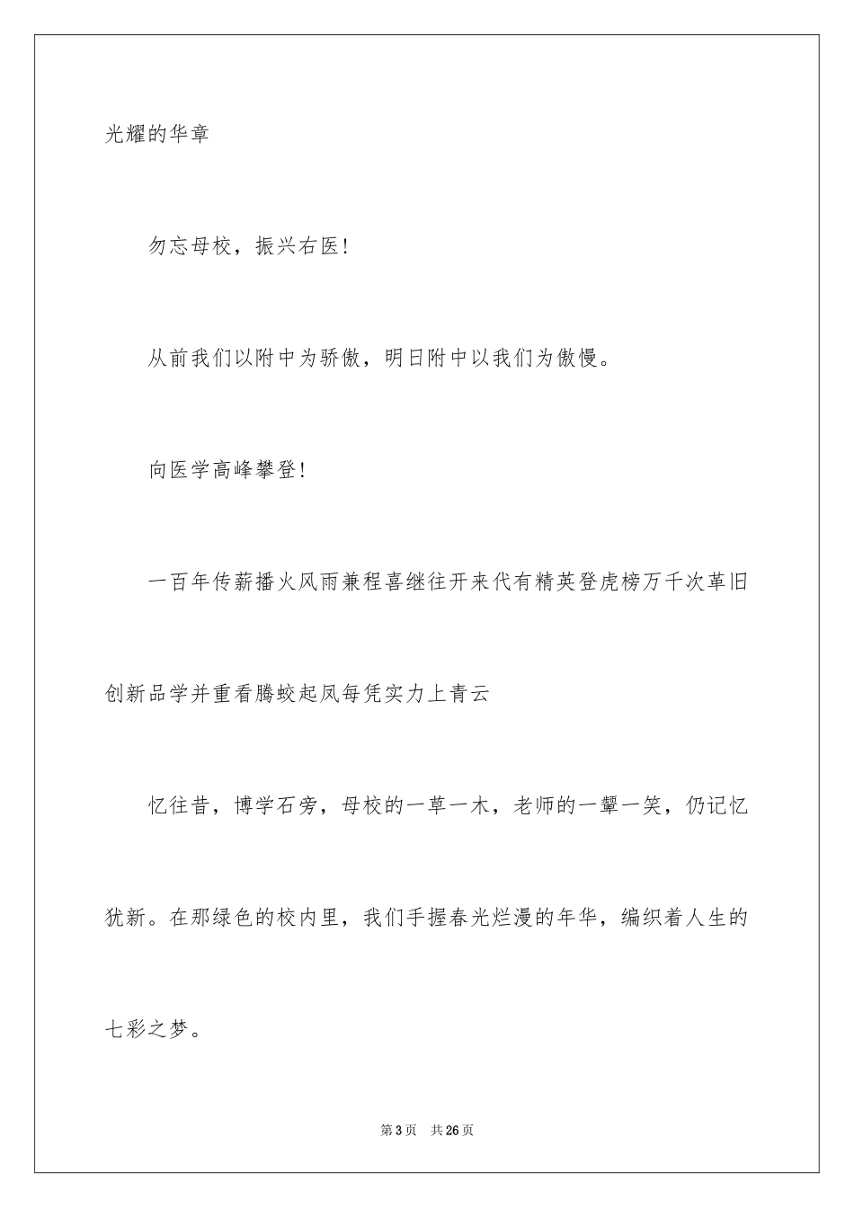 2024学校周年庆典发言_第3页