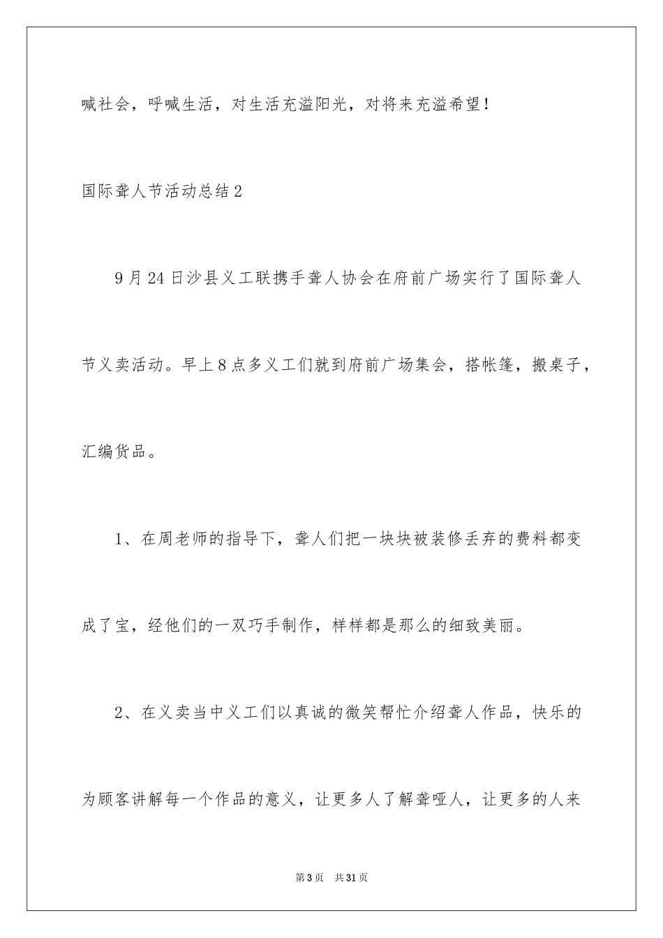 2024国际聋人节活动总结_1_第3页