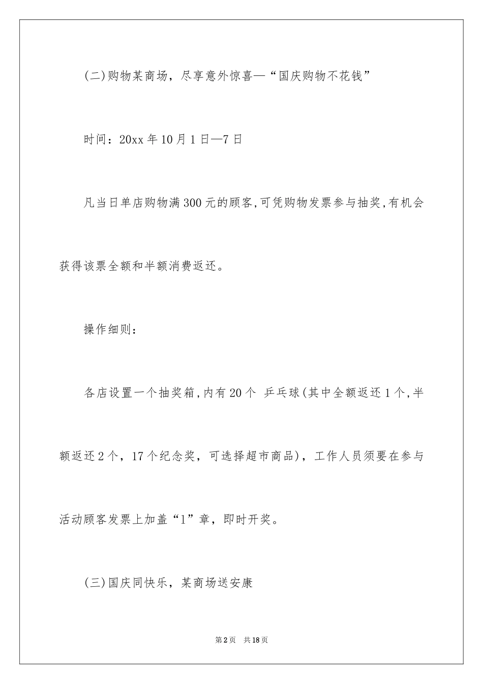 2024促销活动策划_30_第2页