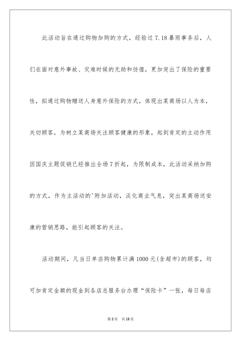 2024促销活动策划_30_第3页