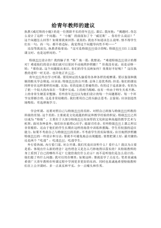 给青年教师的建议