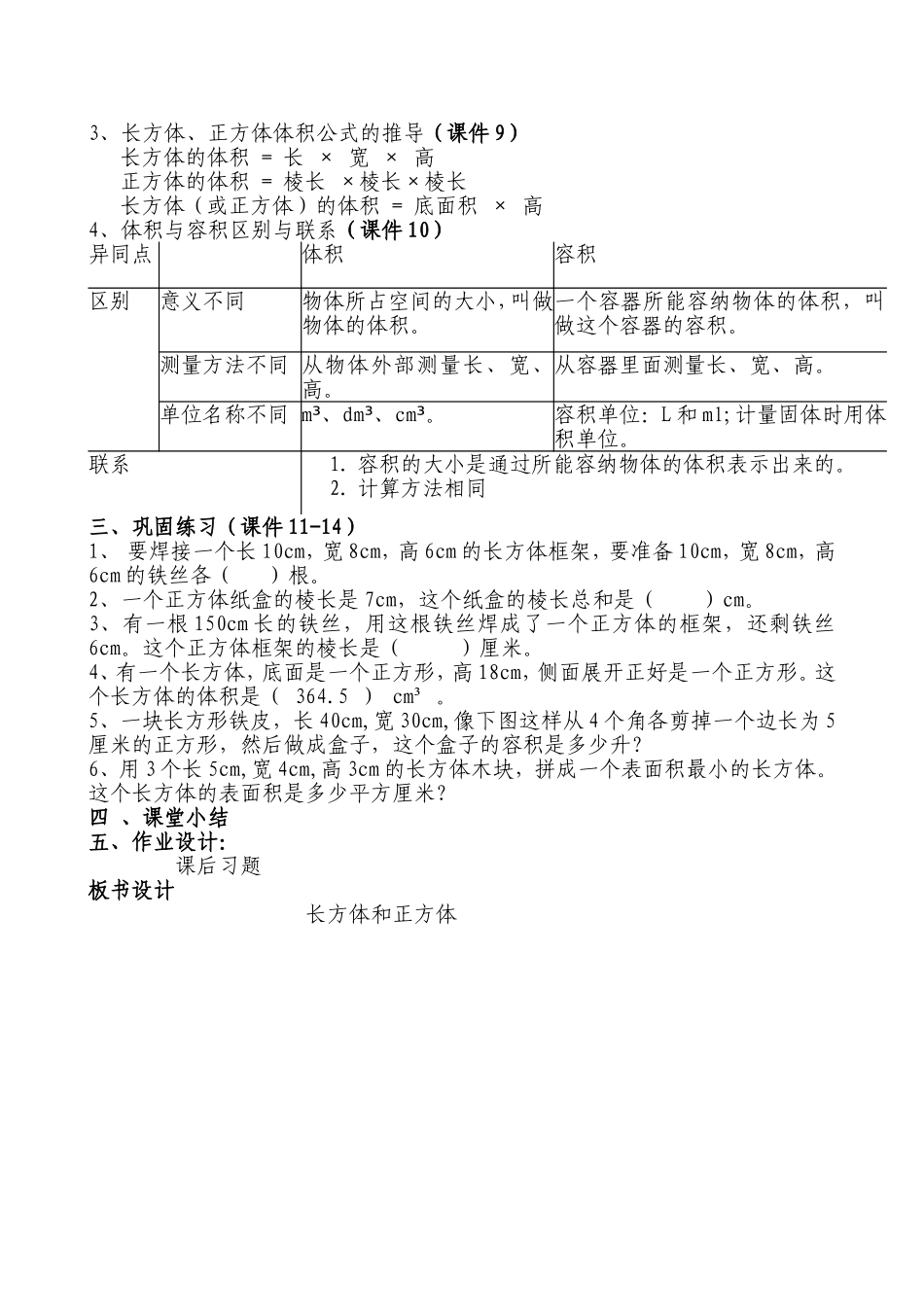 长方体和正方体总复习教学设计_第2页