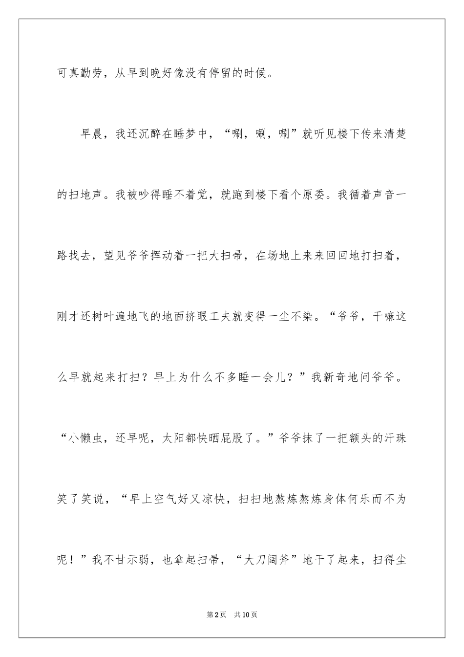 2024写人作文500字_42_第2页