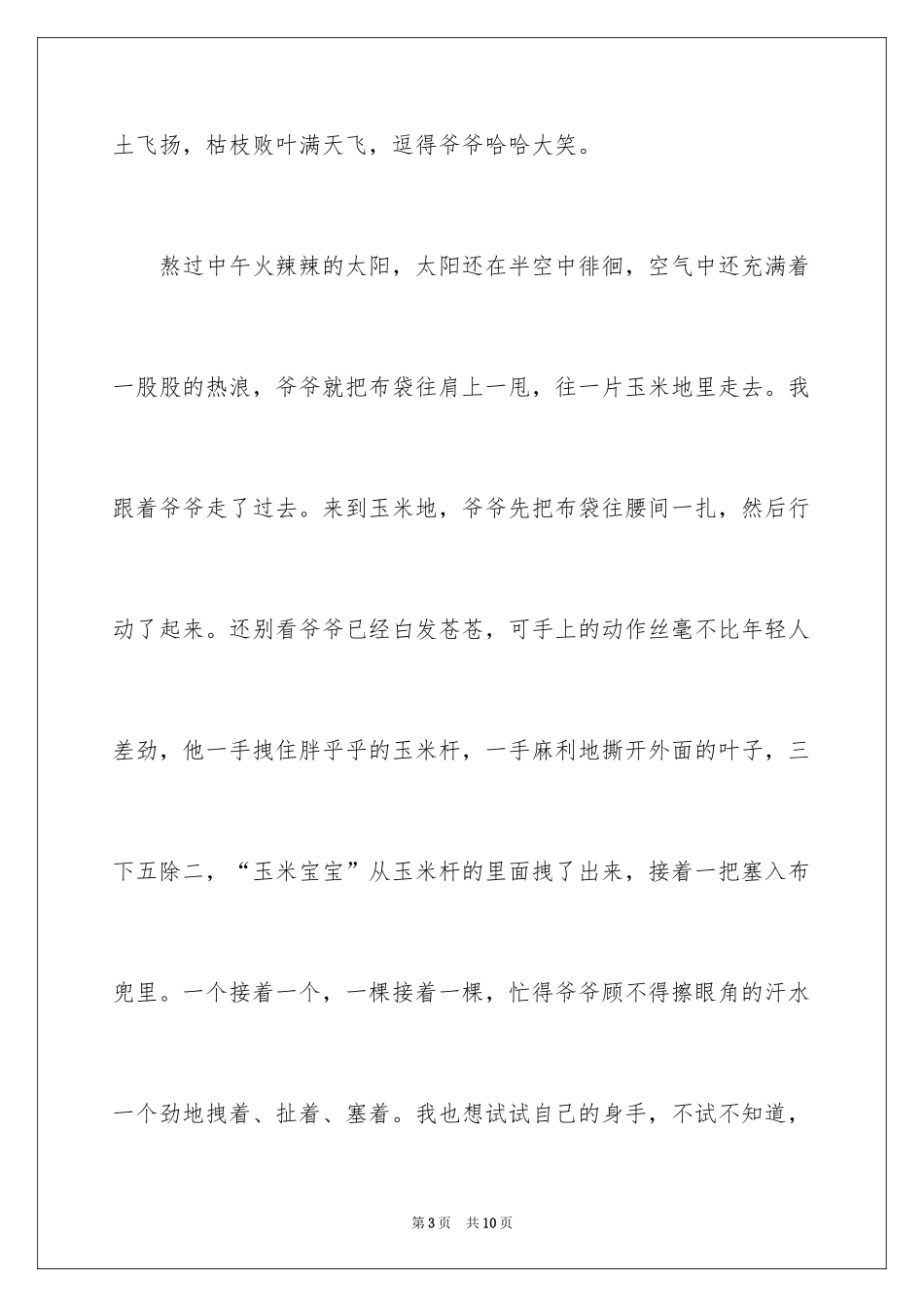 2024写人作文500字_42_第3页