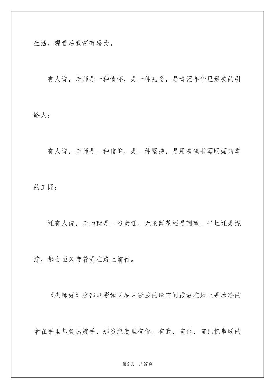 2024《老师好》观后感_11_第2页