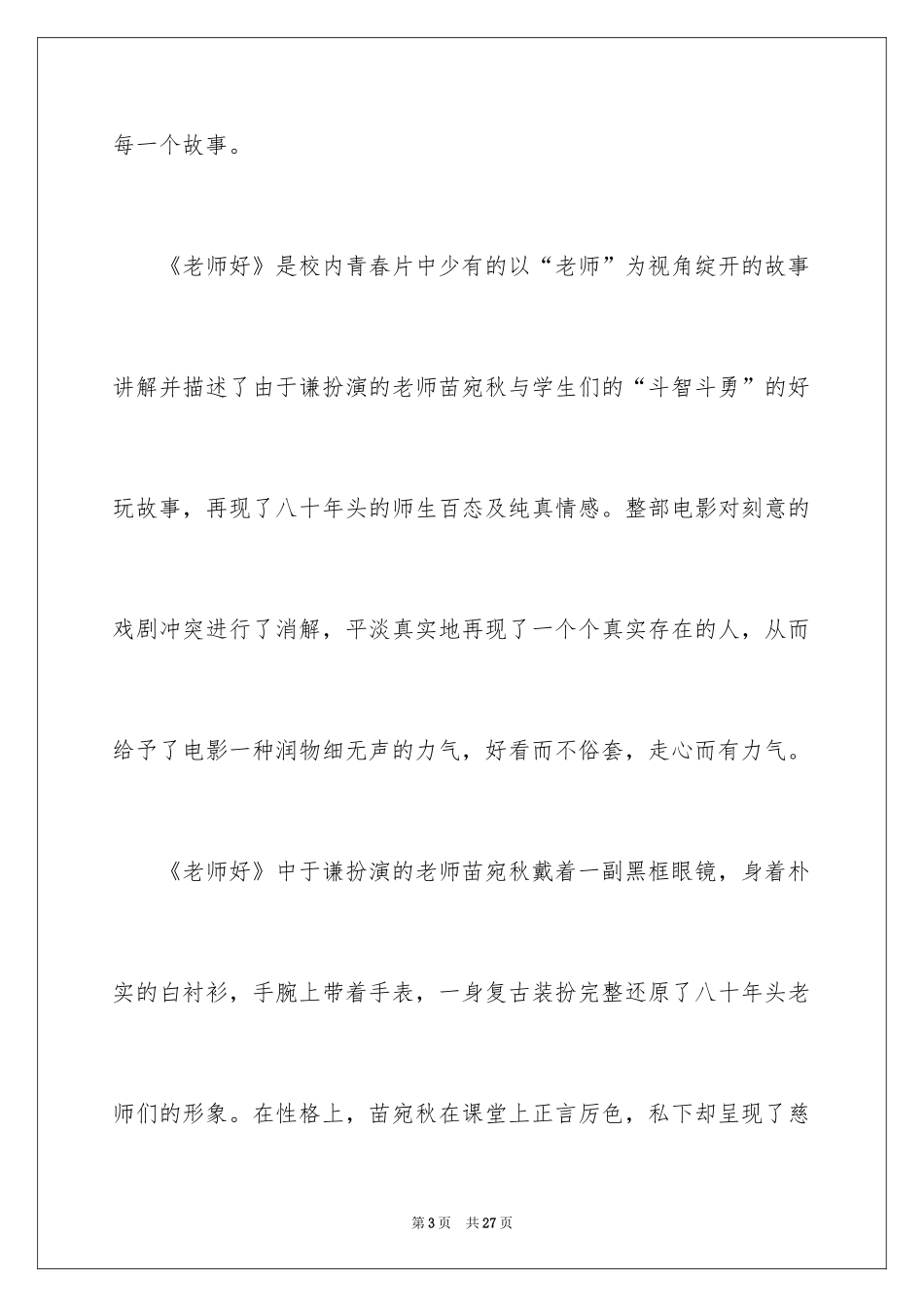 2024《老师好》观后感_11_第3页