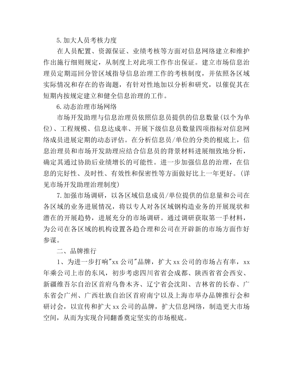 市场部销售年度工作参考计划范文 _第2页