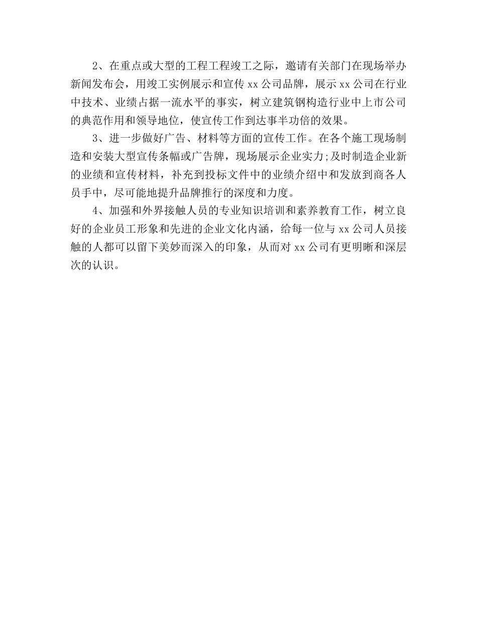 市场部销售年度工作参考计划范文 _第3页