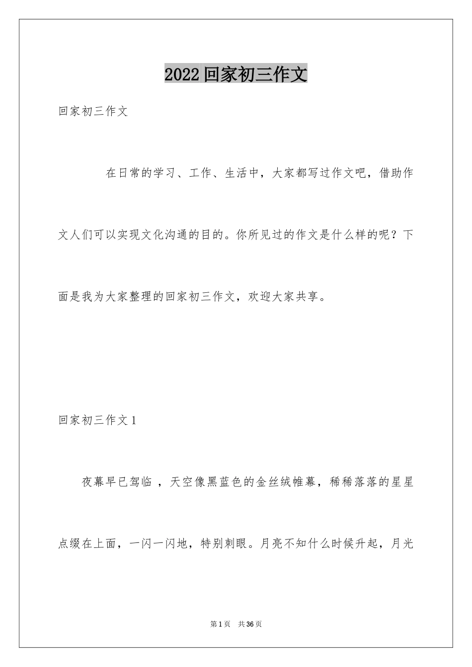 2024回家初三作文_4_第1页