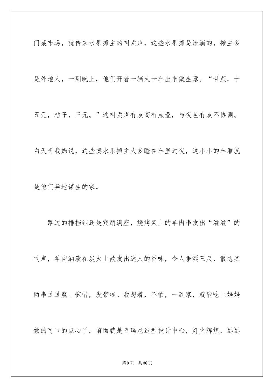 2024回家初三作文_4_第3页