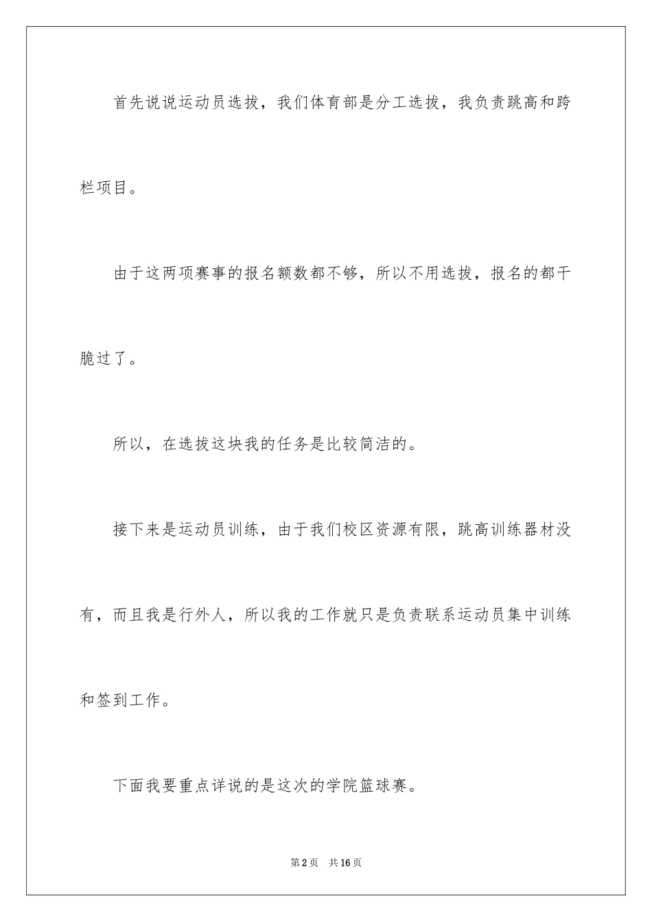 2024体育部年度工作总结_第2页