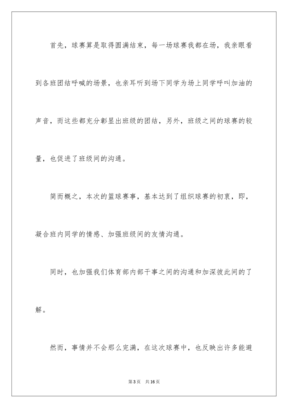 2024体育部年度工作总结_第3页